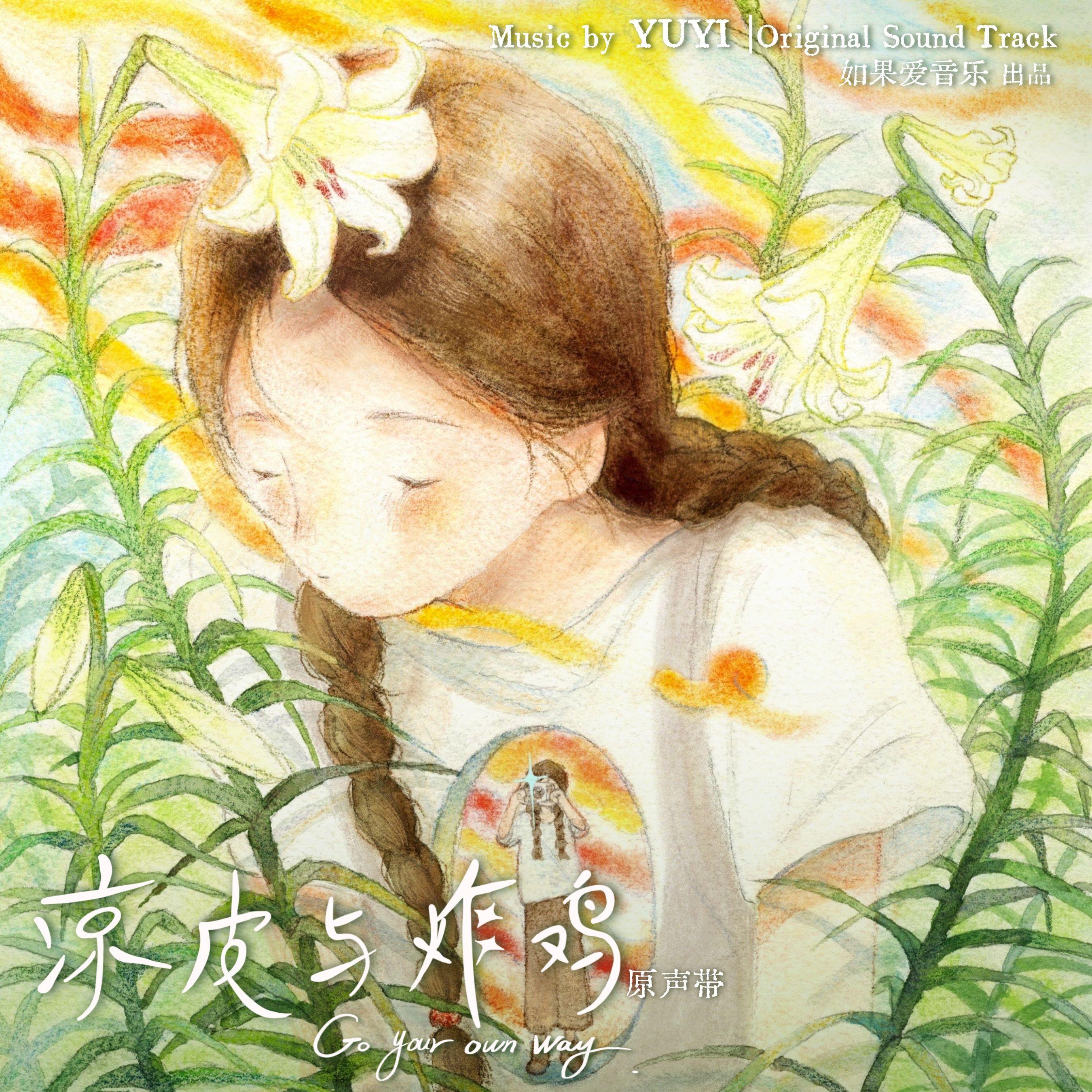 汉服女孩（你喜欢现在的自己吗）封面