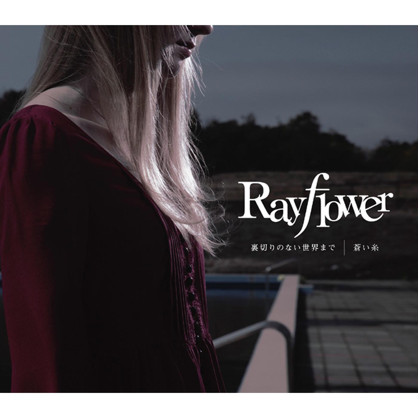 裏切りのない世界まで_Rayflower_裏切りのない世界まで / 蒼い糸 | 在线播放_裏切りのない世界まで歌词_裏切りのない世界まで下载 | 网易云音乐