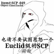 scp049-1疫医