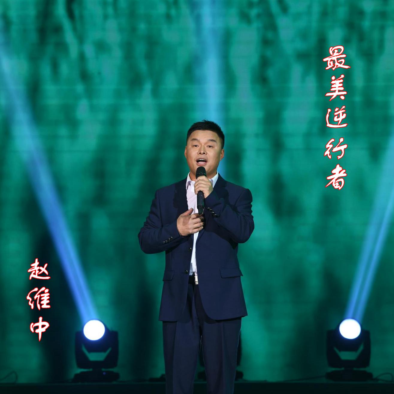 最美逆行者 (伴奏)封面