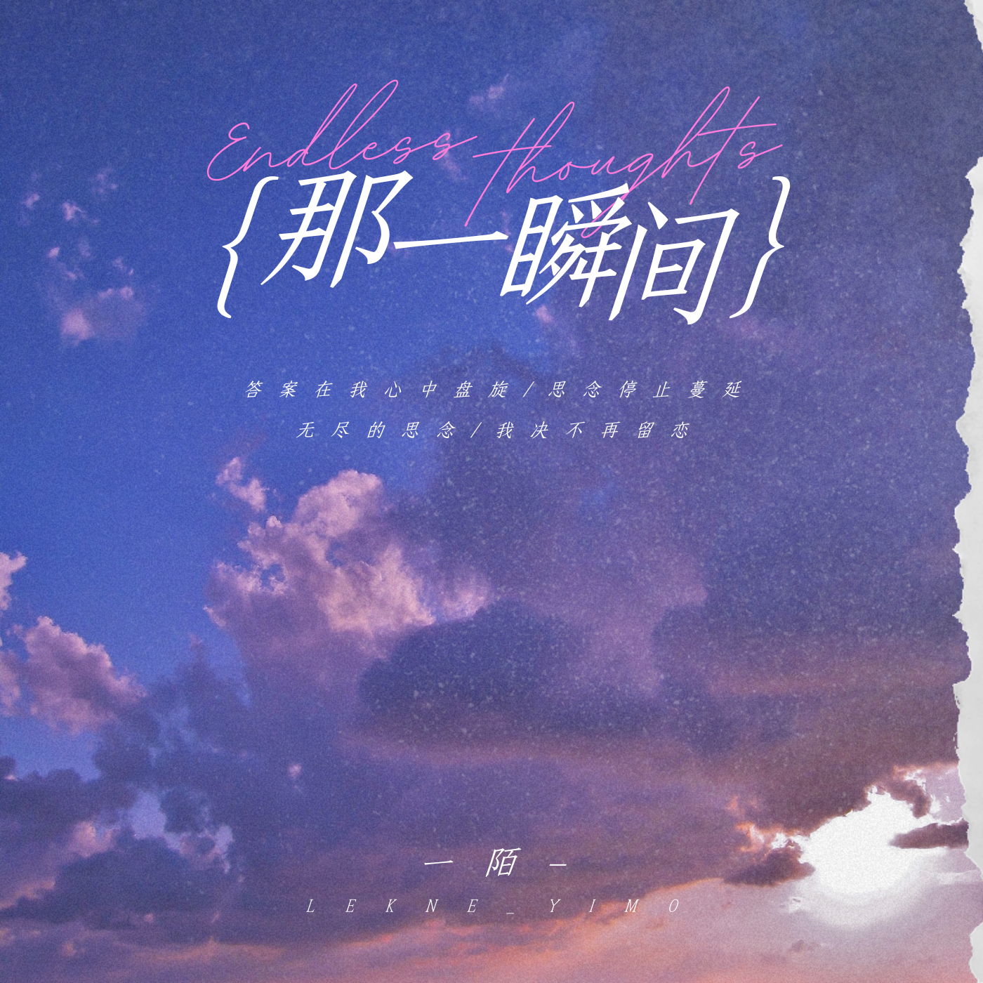 那一瞬间封面