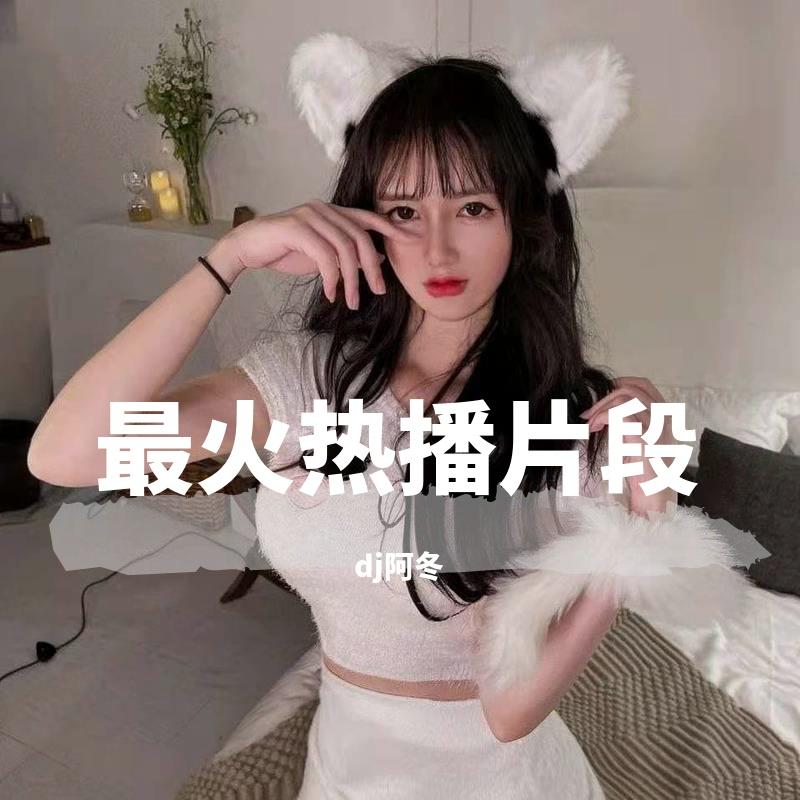 流离 (好听片段) -封面