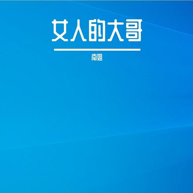 西楼儿女(抖音飙升)抖音最热300万封面