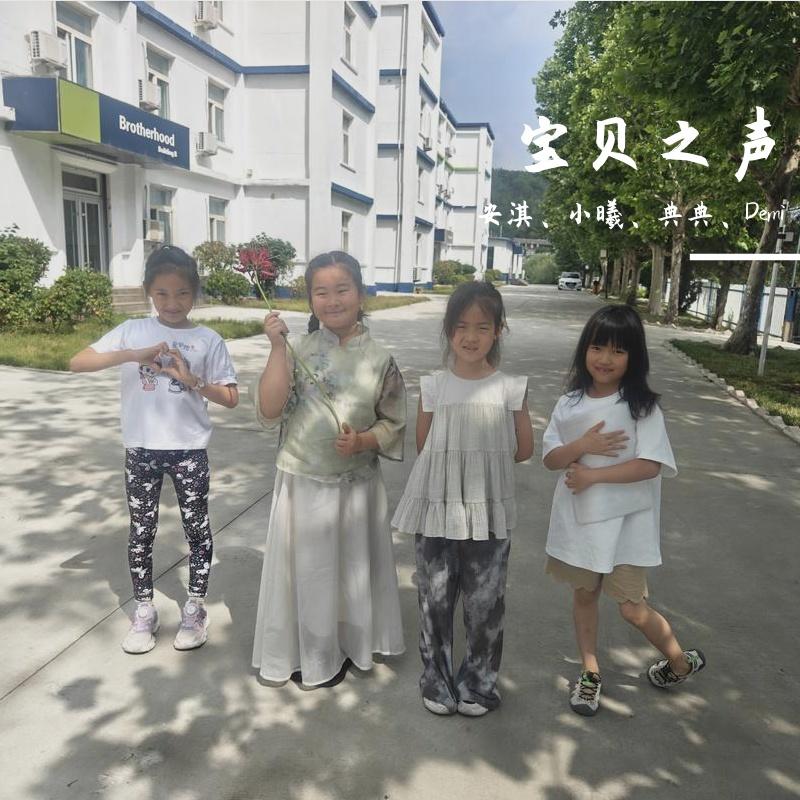 你看我可不可爱-安淇、小曦、典典、Demi - Henley W封面