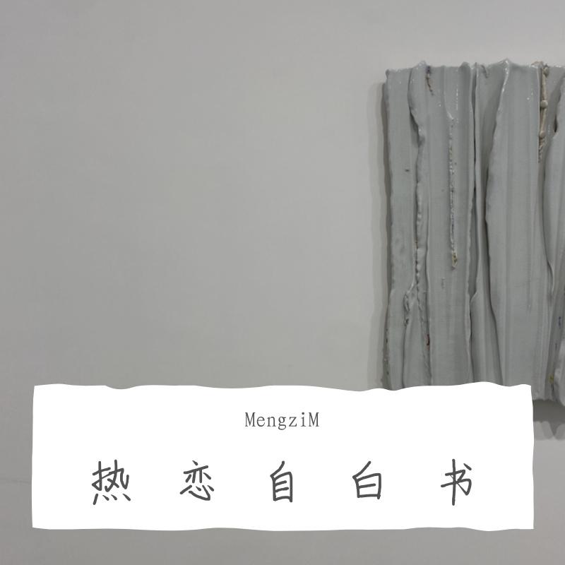热恋自白书封面