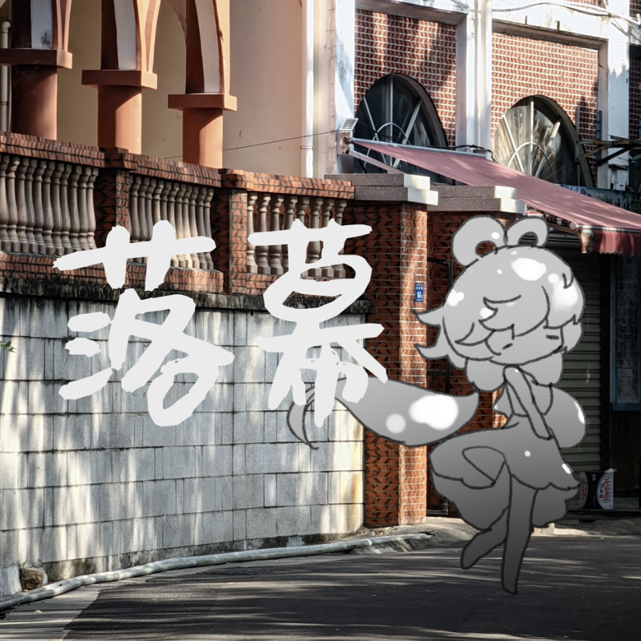 落幕封面