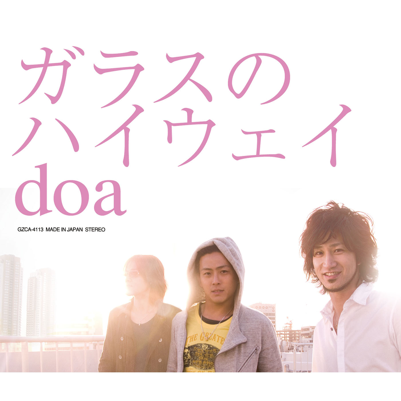 ガラスのハイウェイ