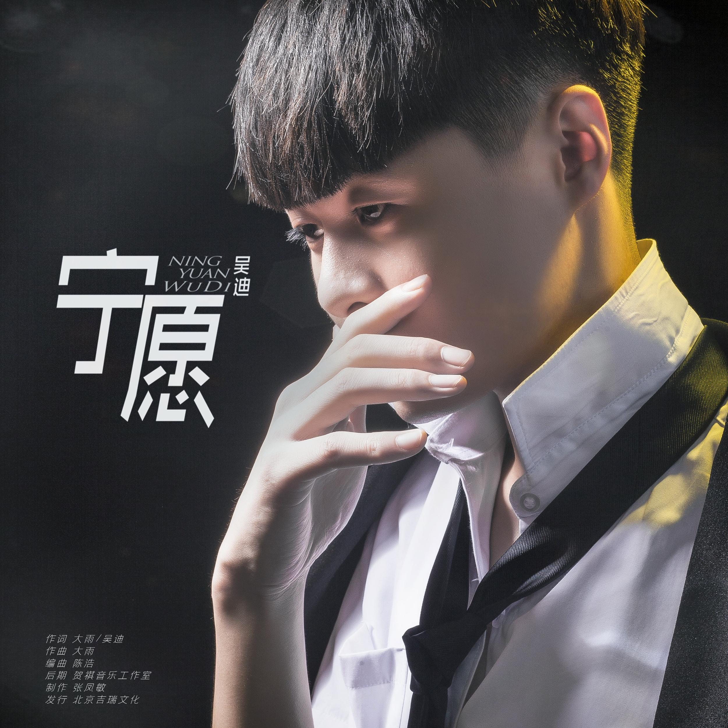 宁愿封面