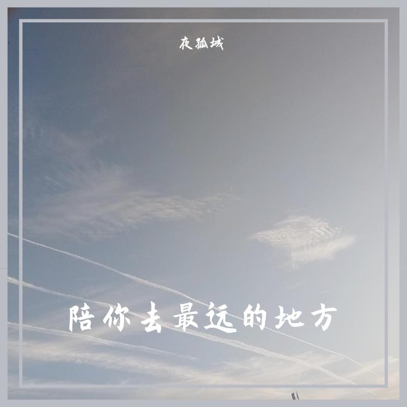 放手让你去飞封面