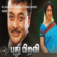 Pudhu Piravi (Original Motion Picture Soundtrack)