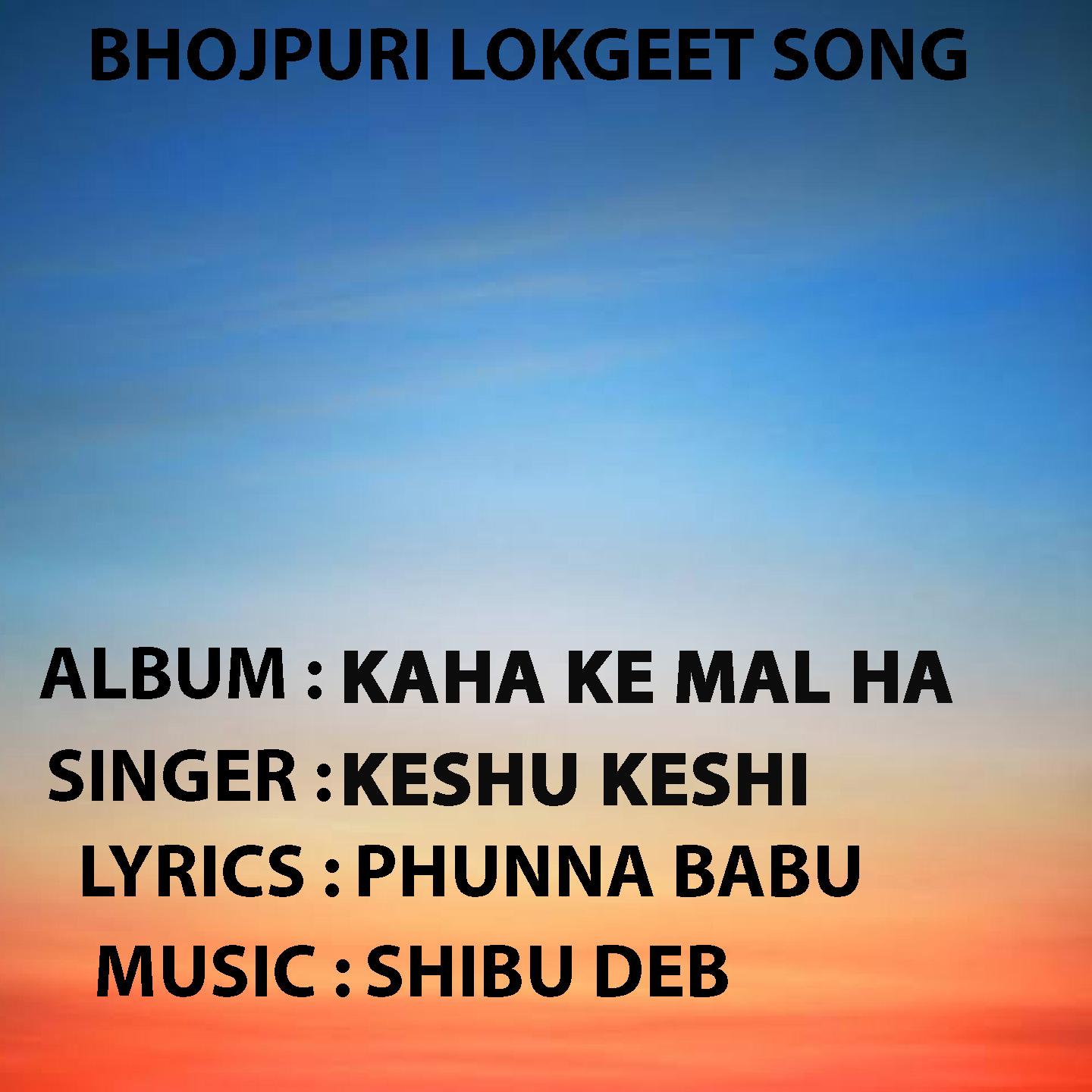 Kanha Ke Naya Mal (From "Kaha Ke Mal Ha")