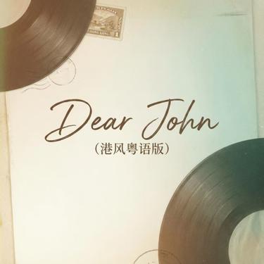 Dear John  (港风粤语版) (Cover 比莉)封面