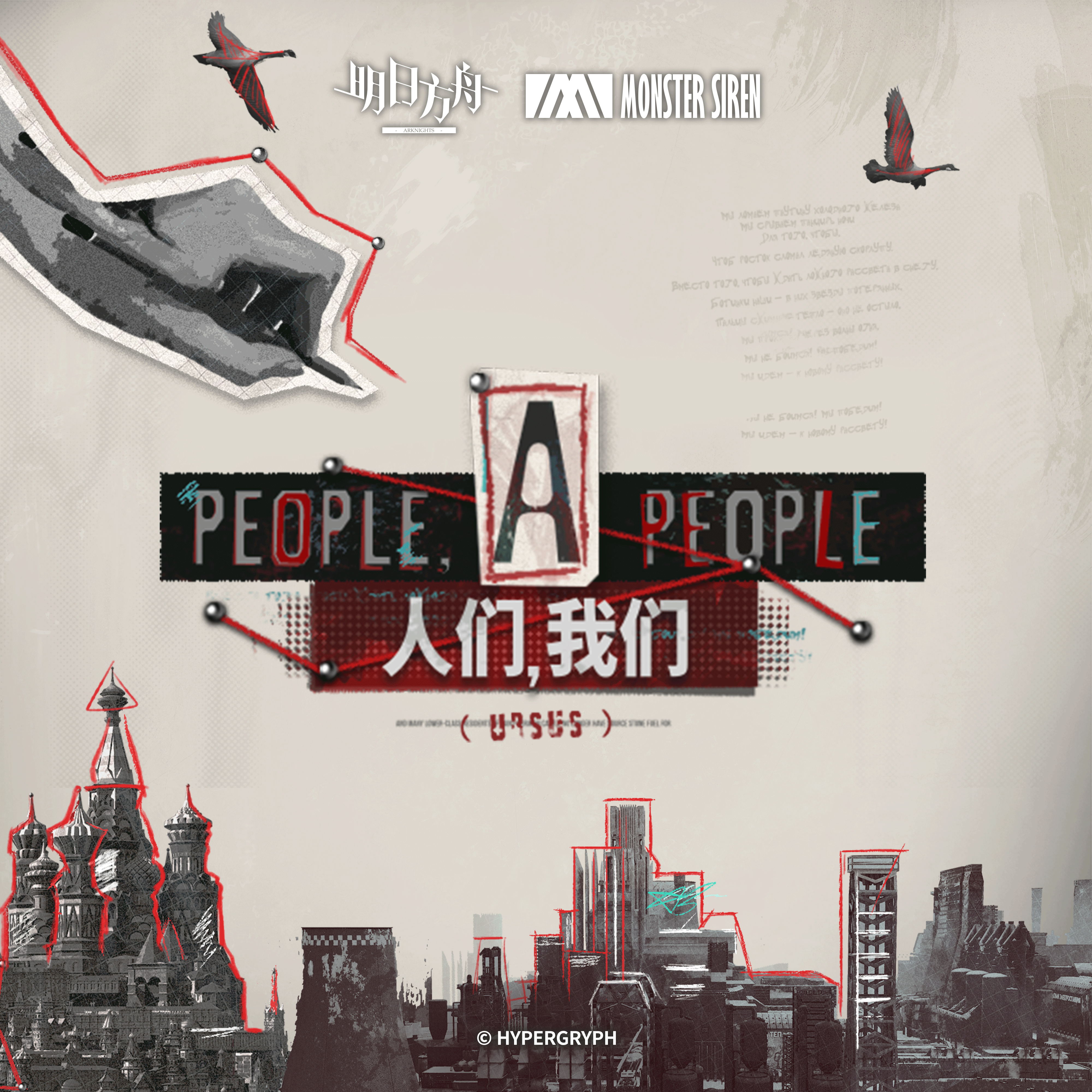 无缚者之夜_塞壬唱片-MSR_人们，我们OST | 在线播放_无缚者之夜歌词_无缚者之夜下载 | 网易云音乐