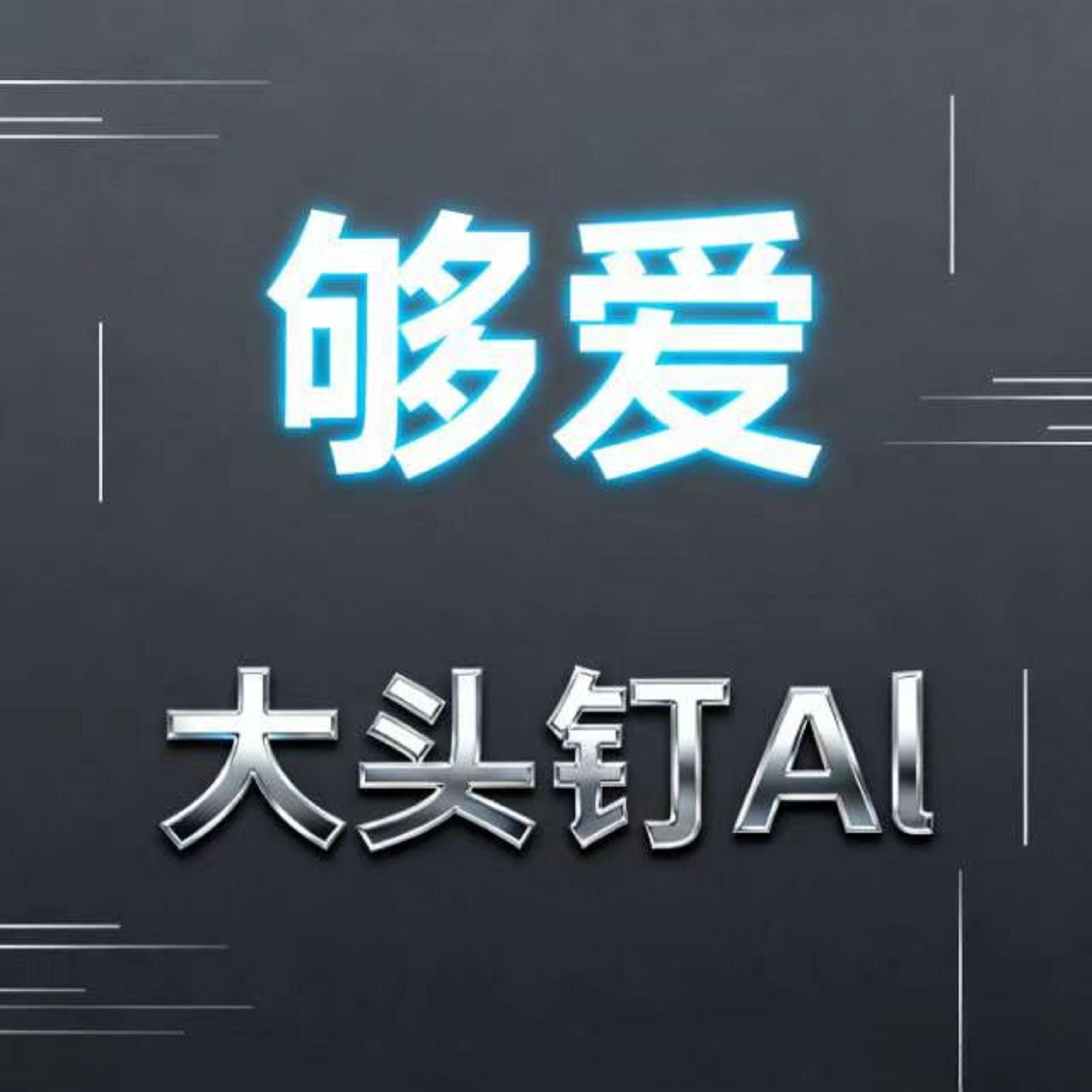 够爱 (烟嗓版)封面