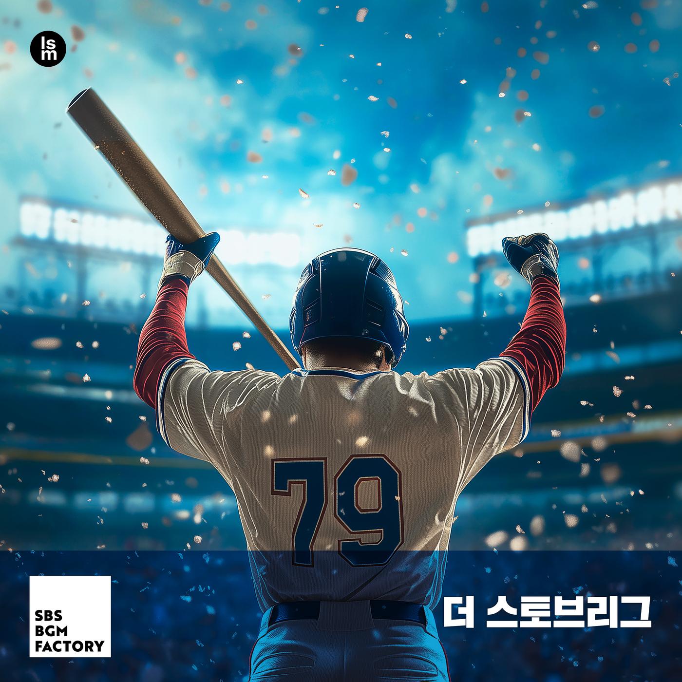 HOME RUN BALL(홈런볼)