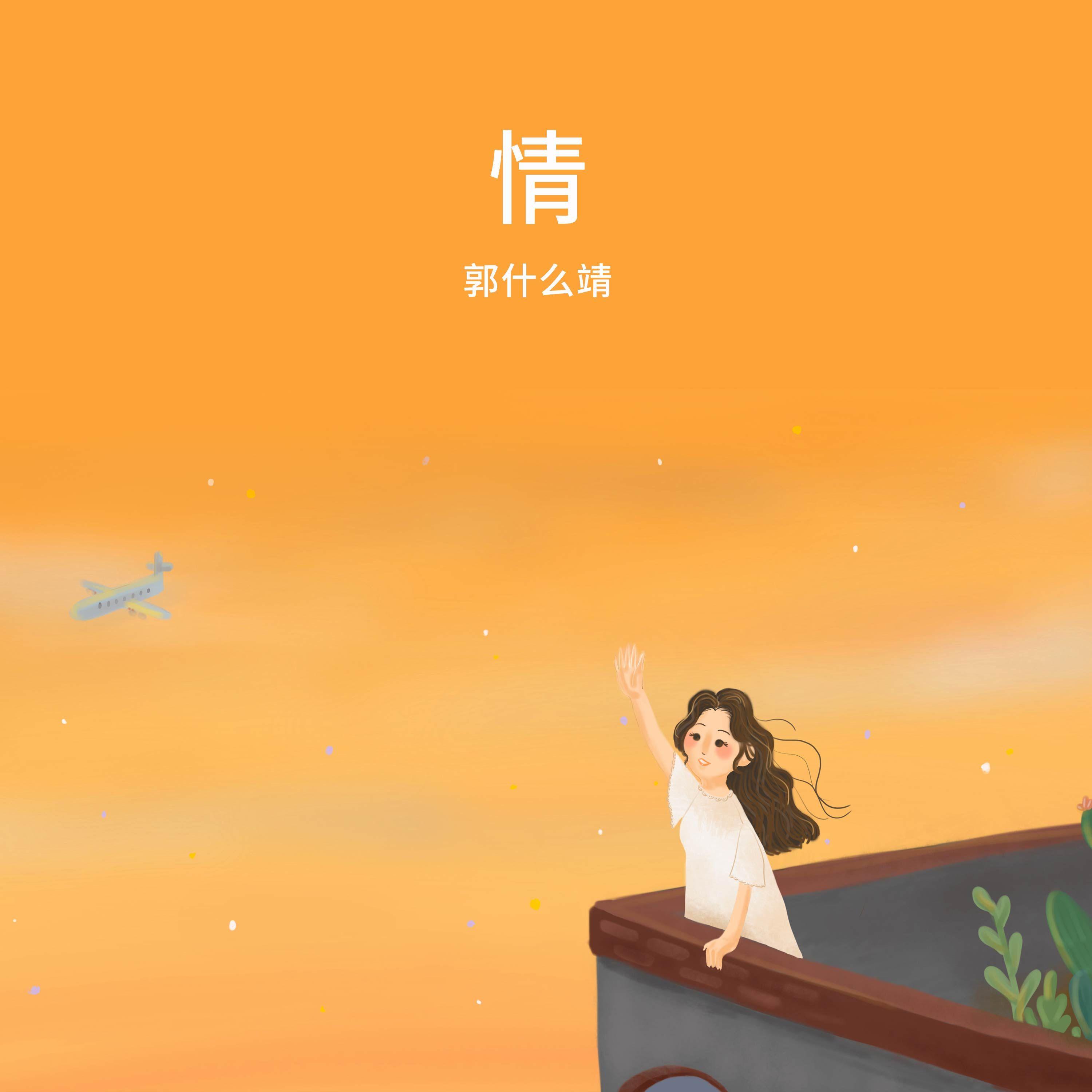 缺口（伴奏）封面
