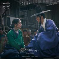 연인 OST Part.9