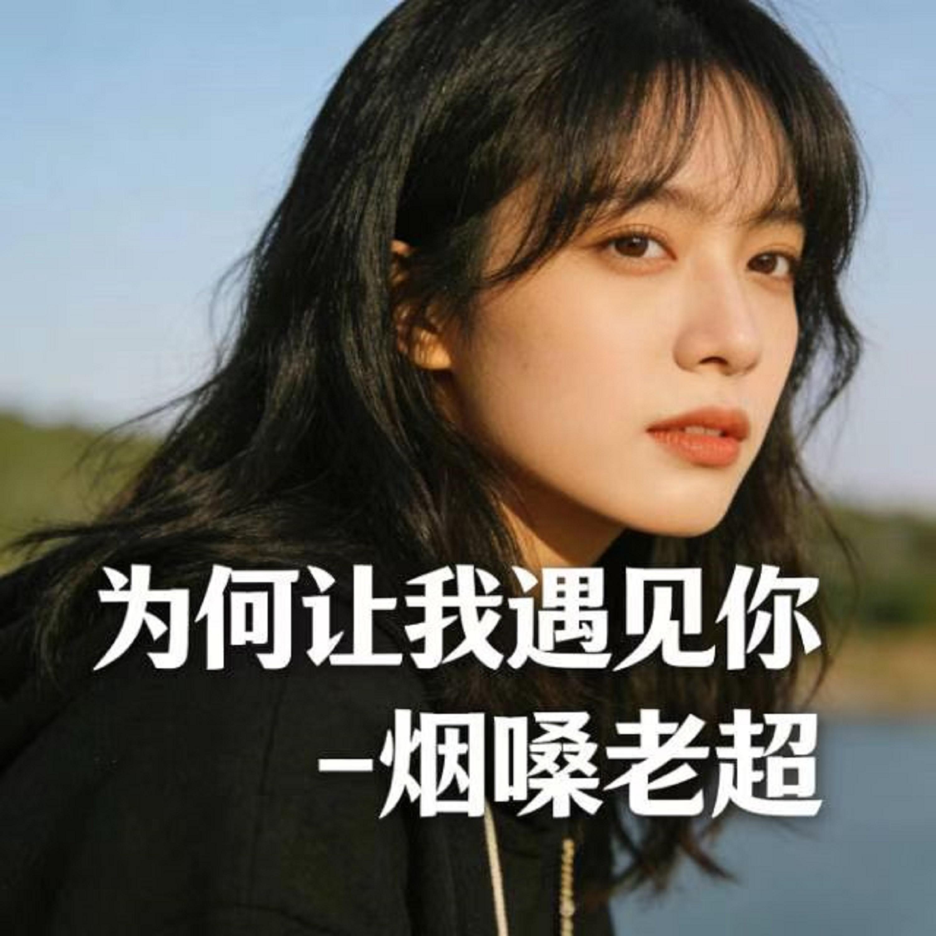 为何让我遇见你 (烟嗓版)封面