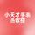 小天才热歌榜