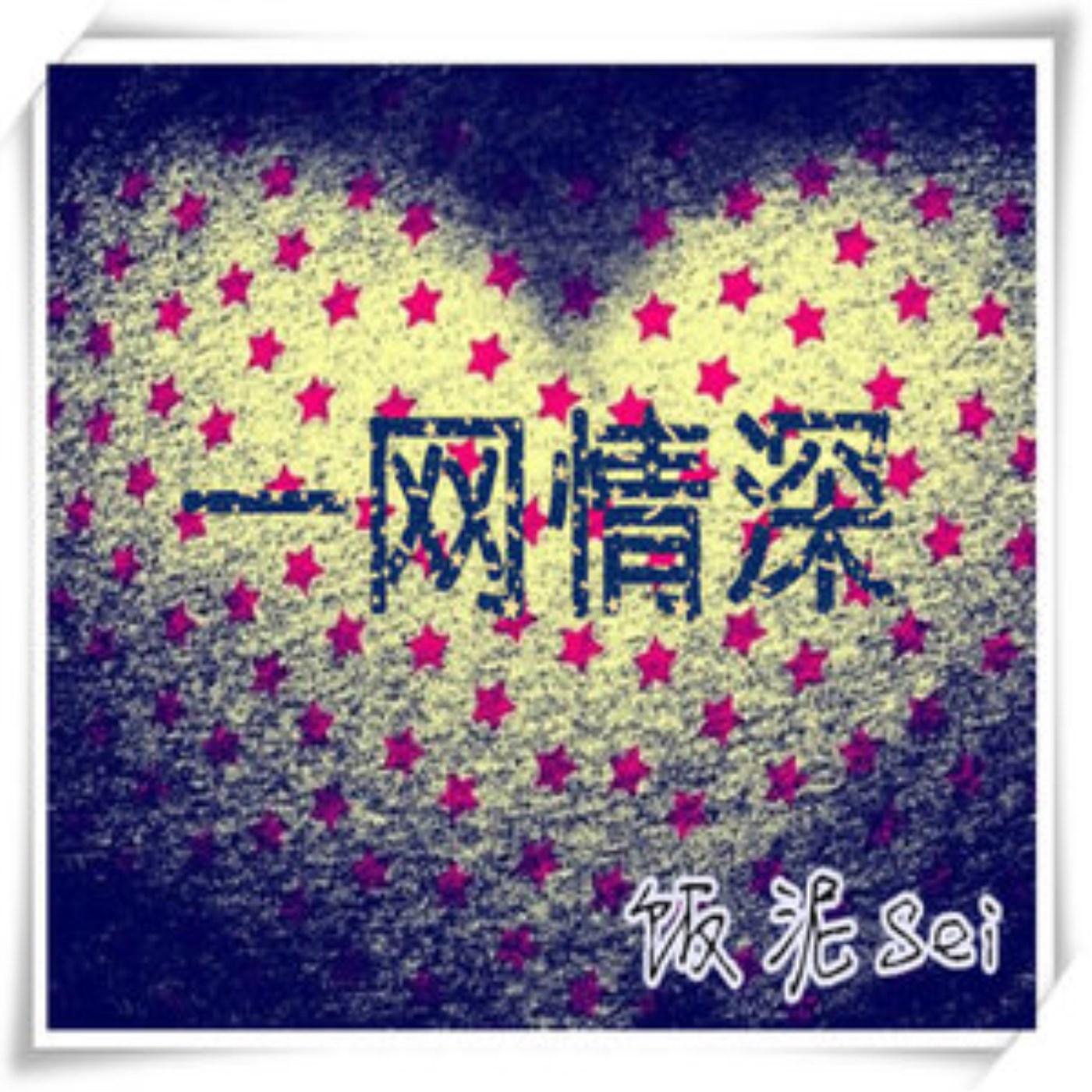 爱的忏悔封面