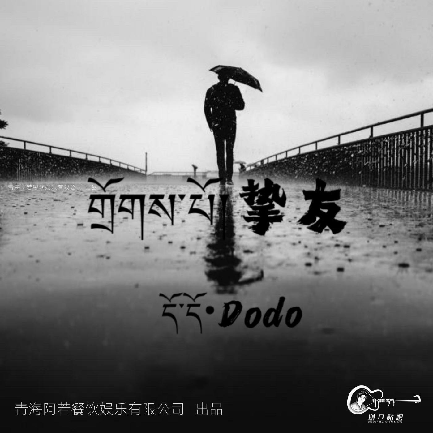 挚友封面