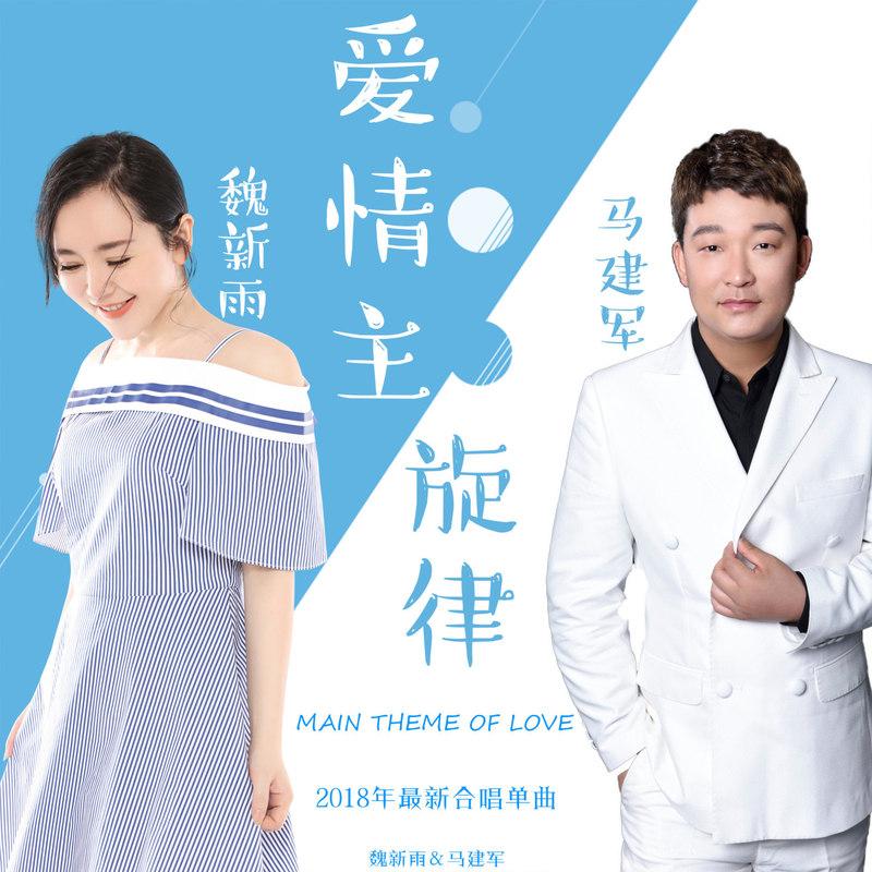 爱情主旋律封面