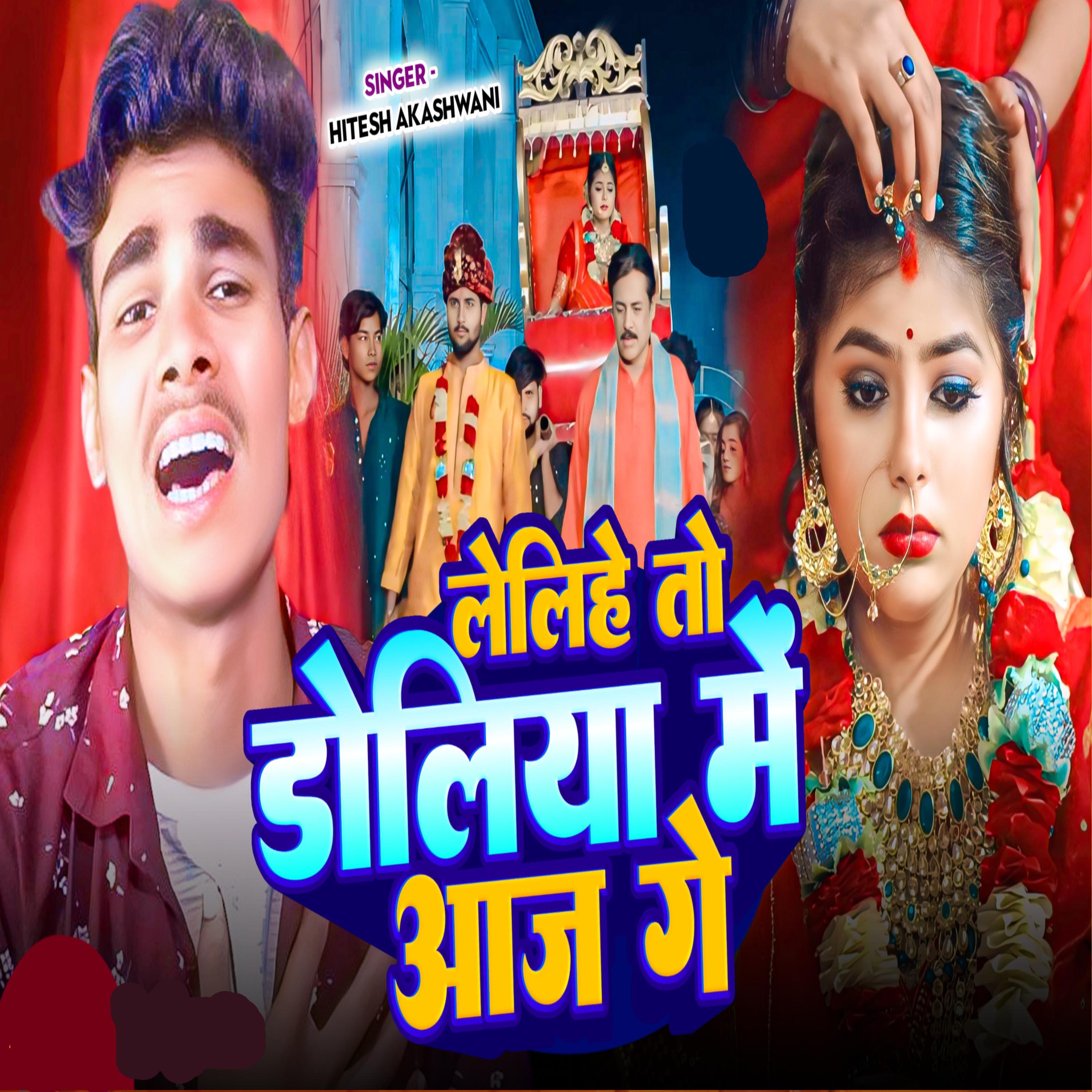 Lelihe To Doliya Me Aaj Ge