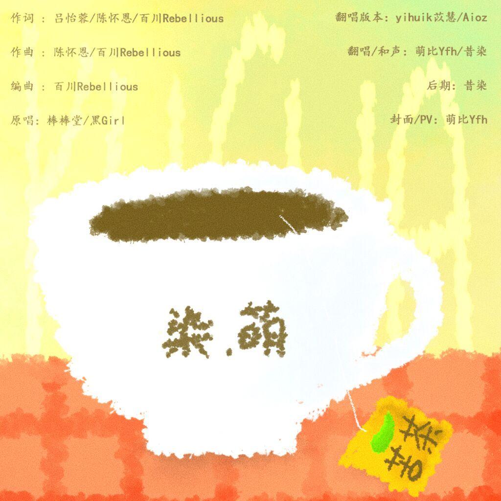 苦茶(心动版)封面