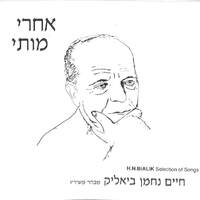 אחרי מותי - חיים נחמן ביאליק (מבחר משיריו)