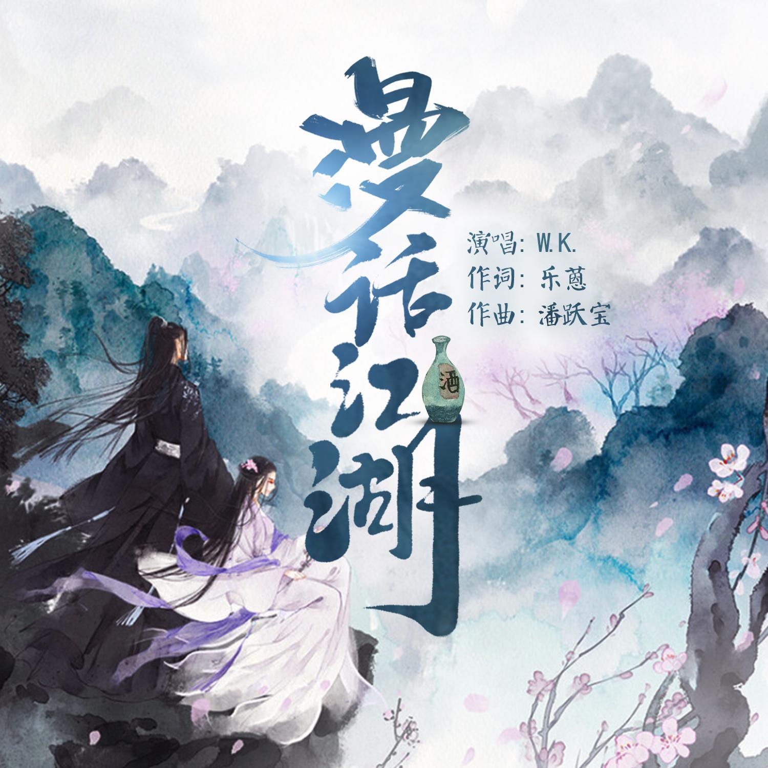 漫话江湖封面