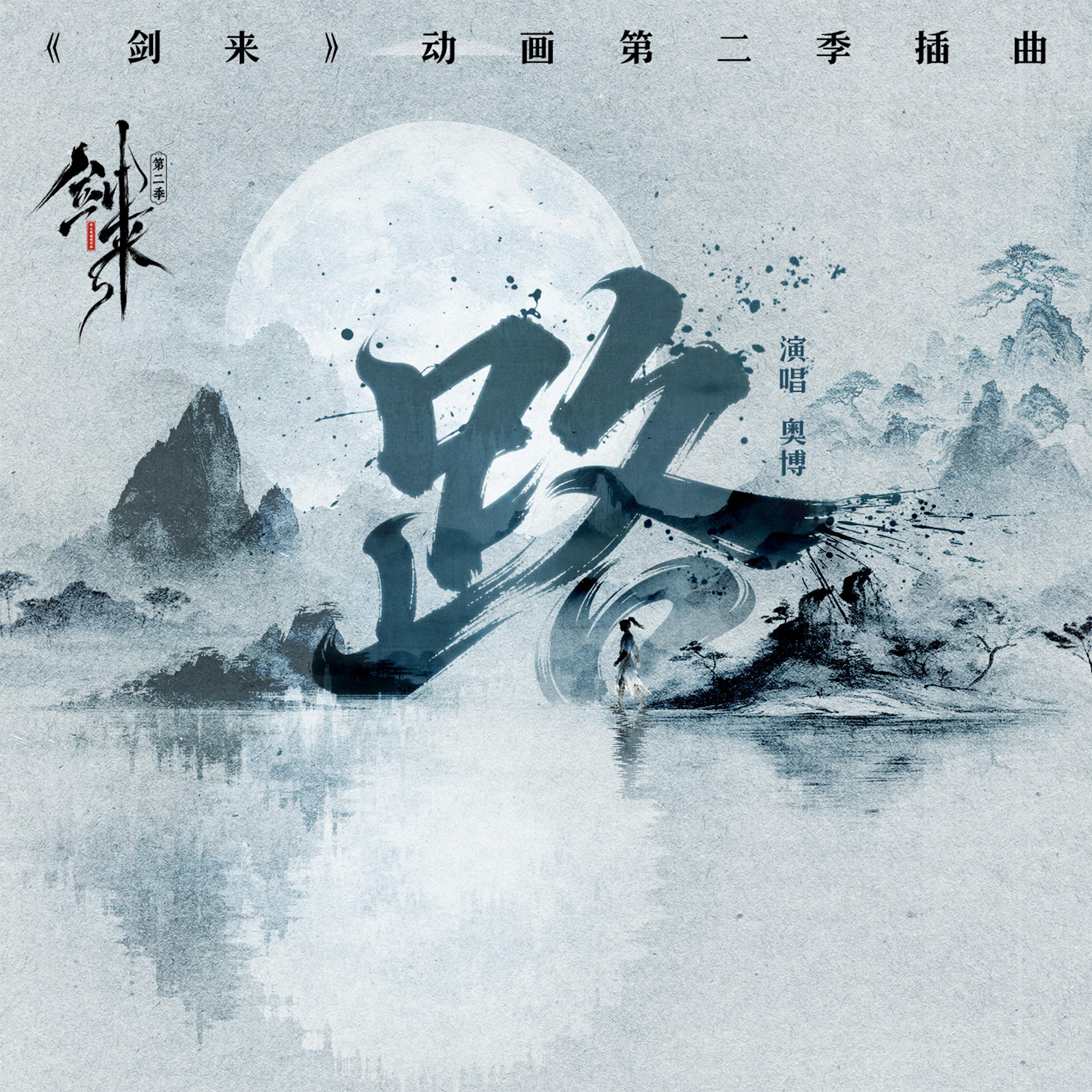 路_奥博_路 | 在线播放_路歌词_路下载 | 网易云音乐