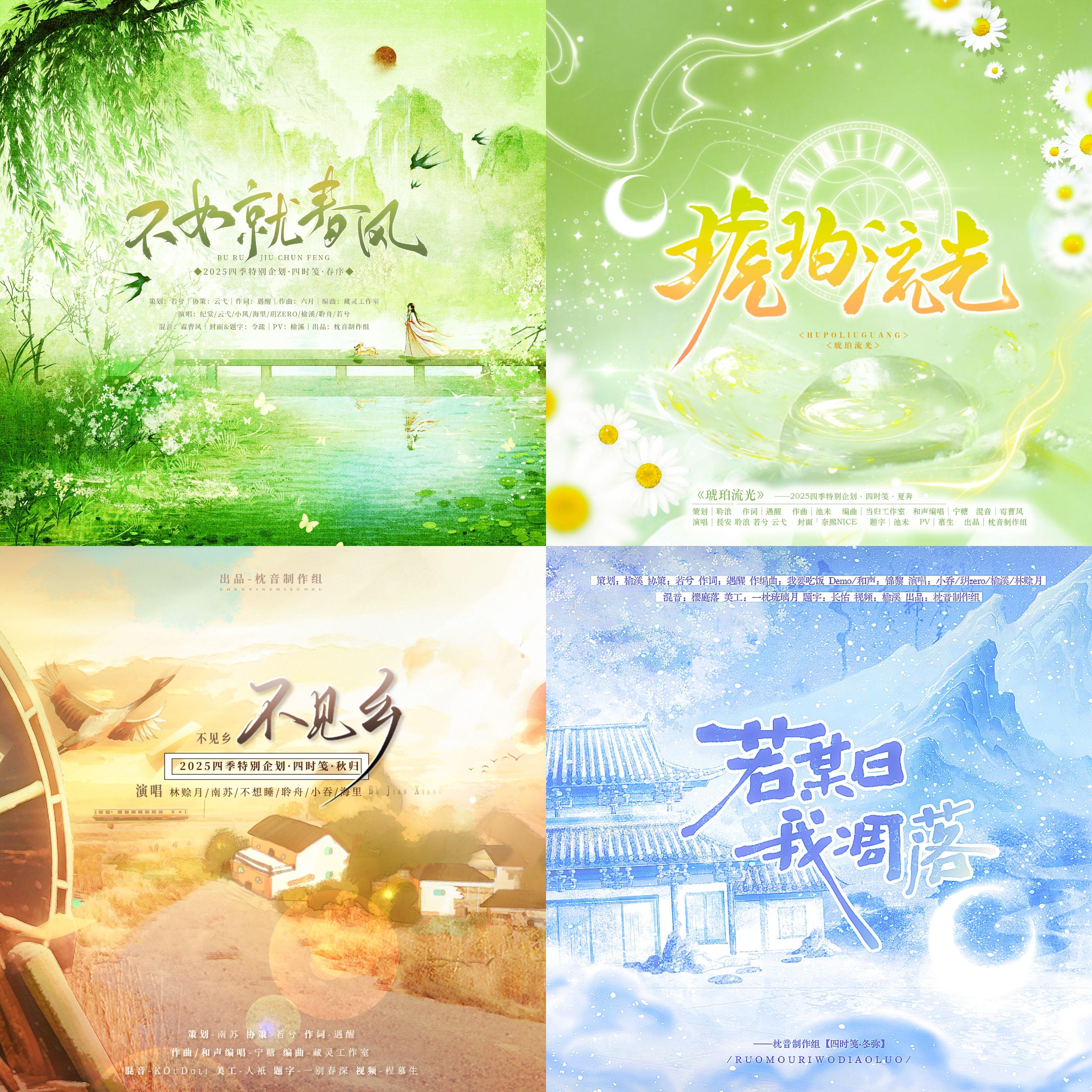 若某日我凋落【四时笺·冬弥】