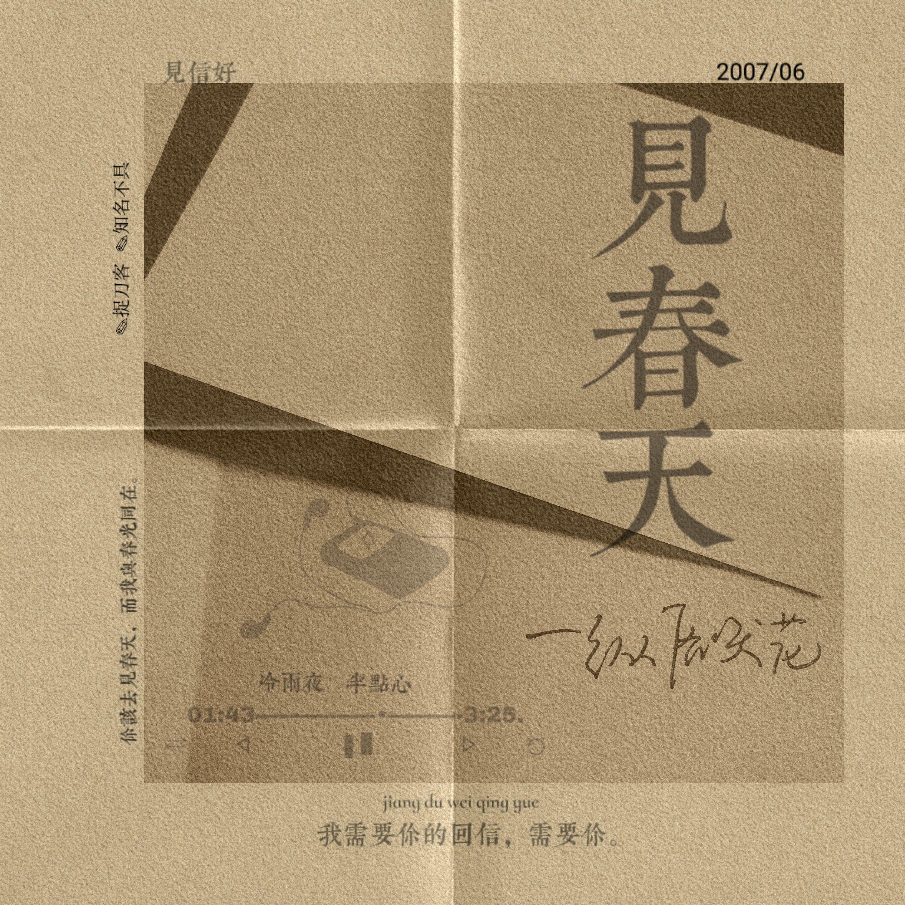 见春天《见春天》同名小说原创 - 墨宝、盐酸封面