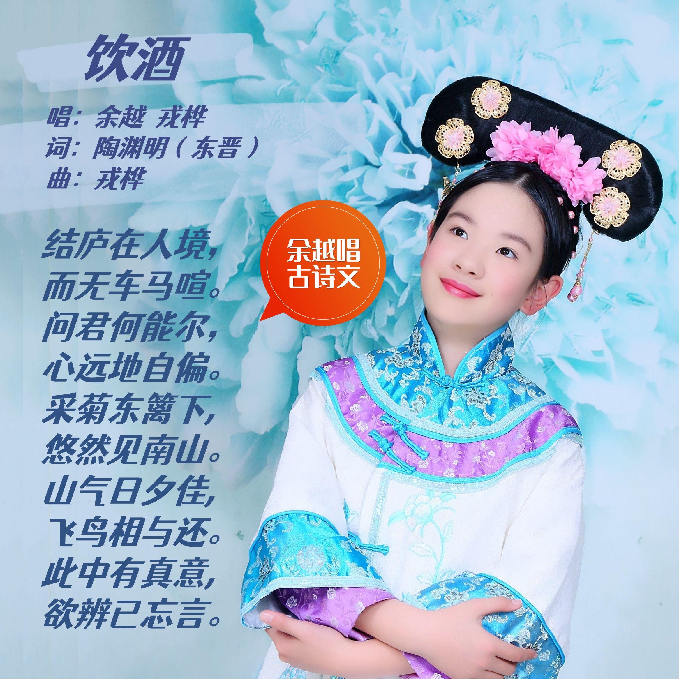 饮酒(陶渊明)封面