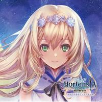 Hortensia SAGA -蒼の騎士団- オリジナル・サウンドトラック