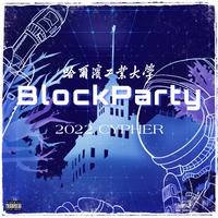 哈尔滨工业大学CYPHER2022“BlockParty”