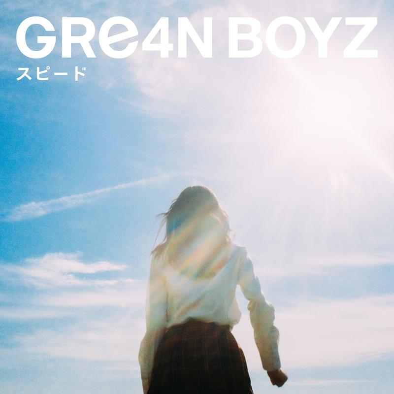 スピード - GRe4N BOYZ封面