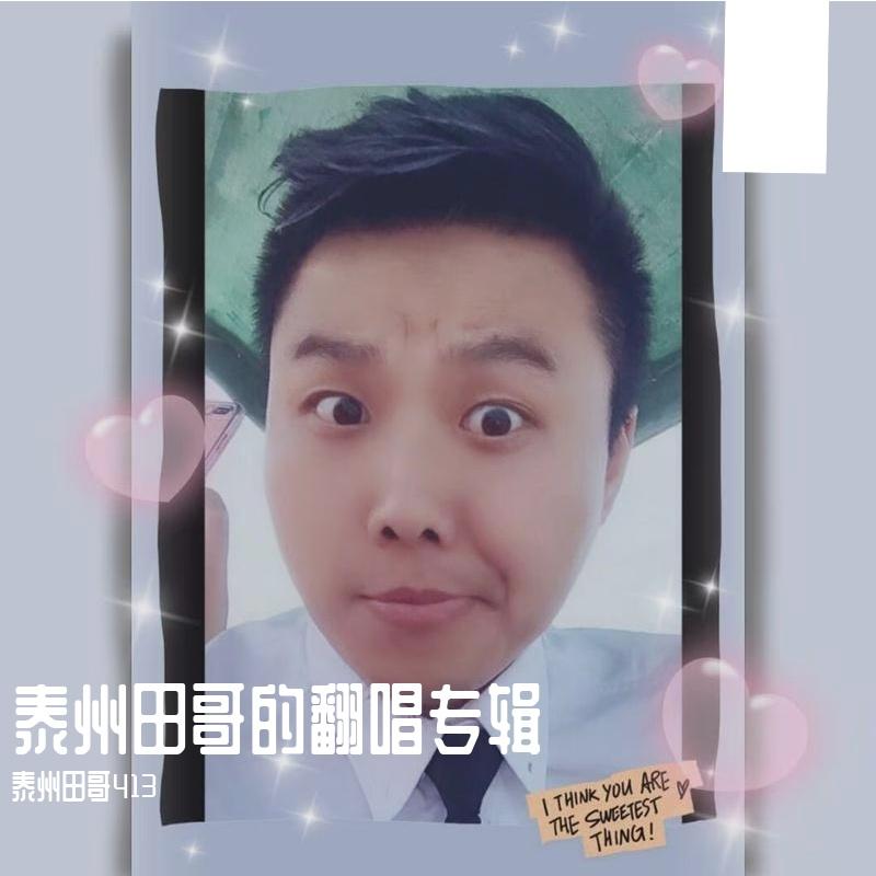 肉麻情歌封面