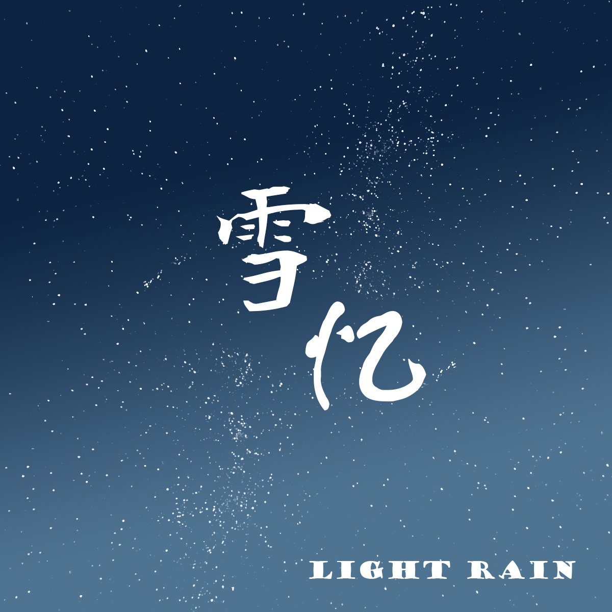 雪忆Prod.T.A. - light rain封面