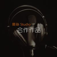 莫染 - 山里山外demo