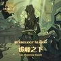 诡藤之下 The Mysterious Malady
