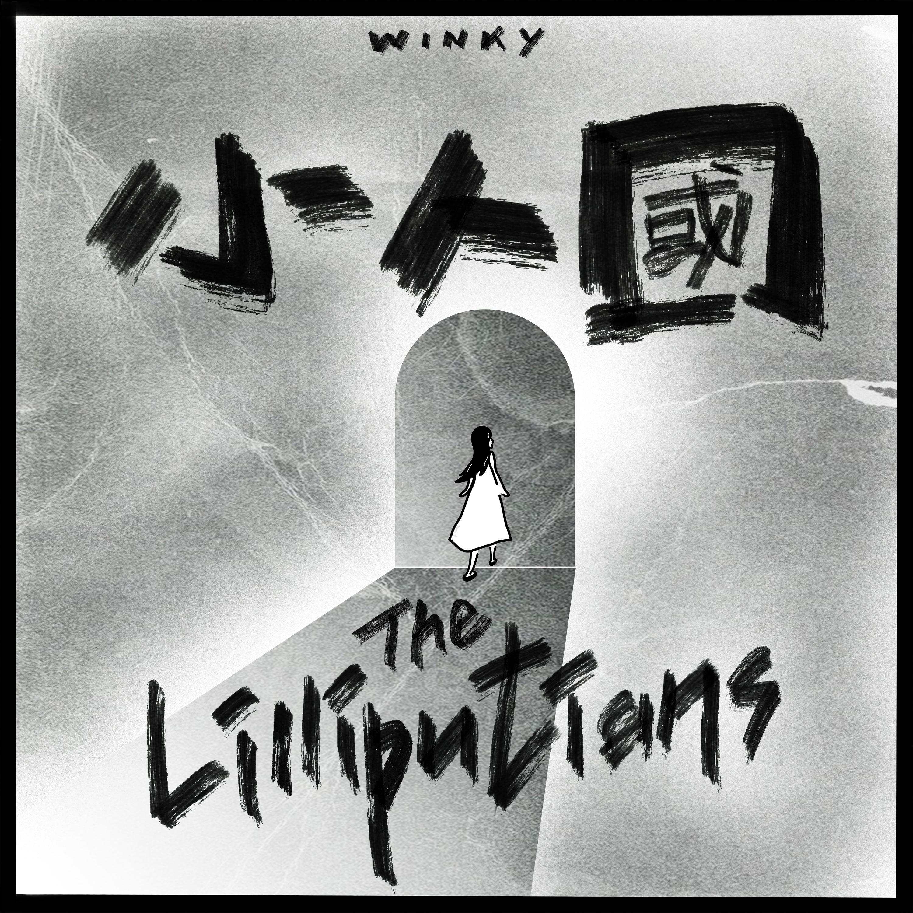 小人国