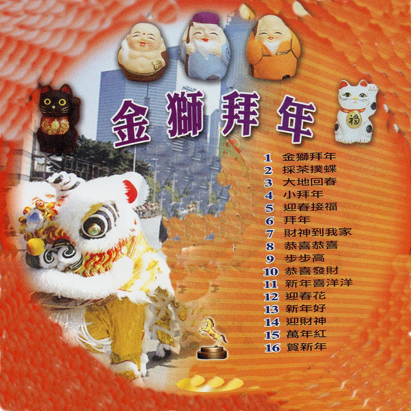 新年喜洋洋封面