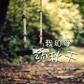 责无旁贷封面