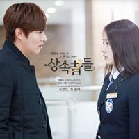 상속자들 OST Part 6