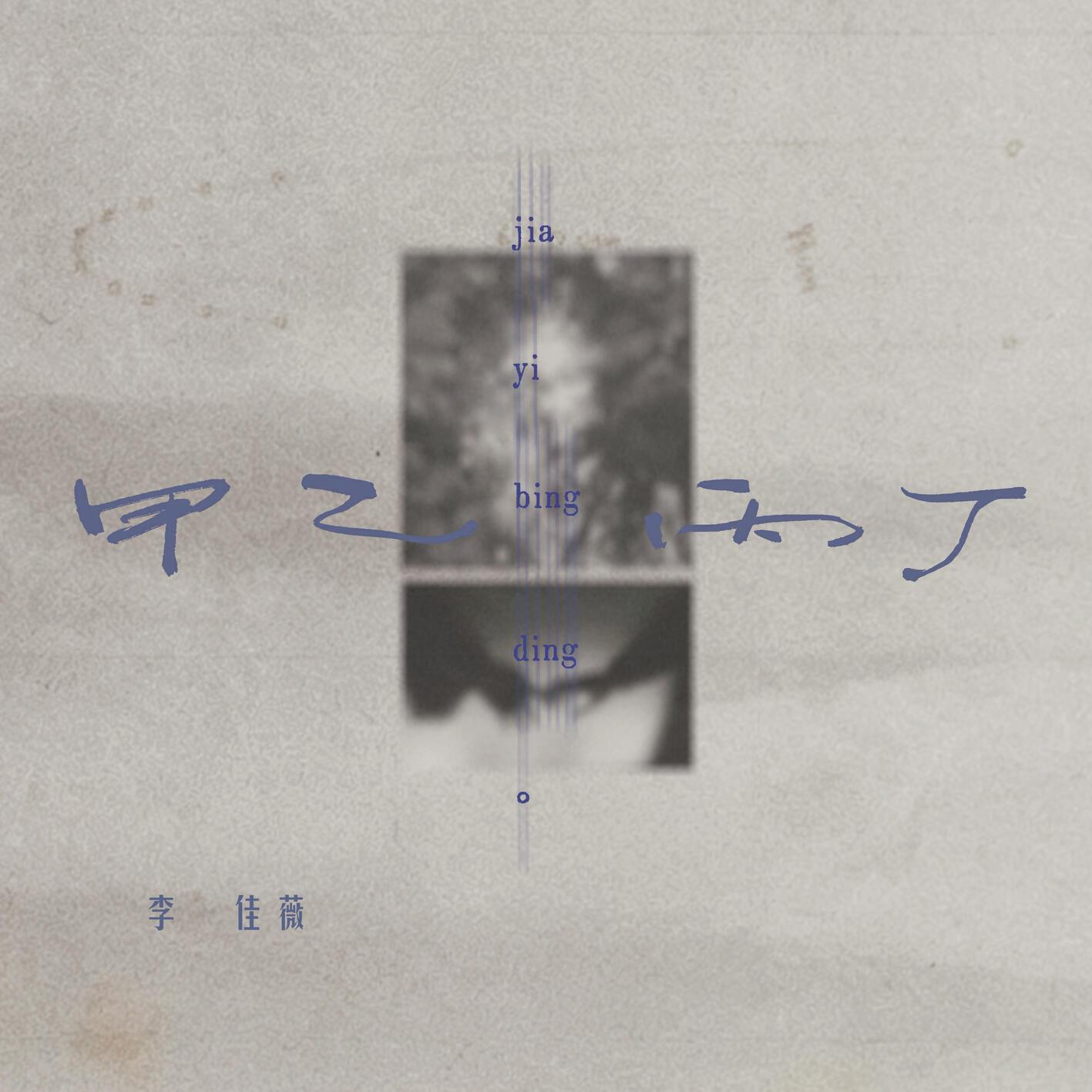 歌曲封面