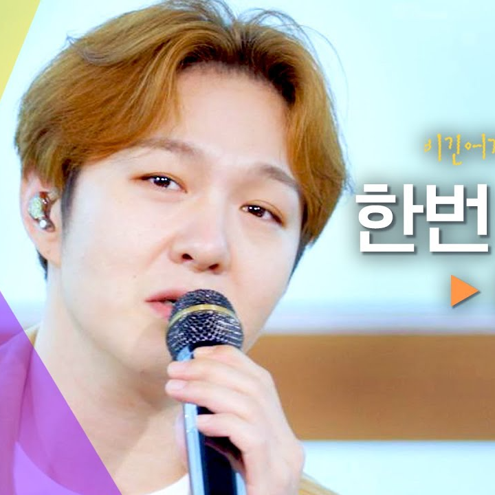 한번 더 이별 (Cover)封面