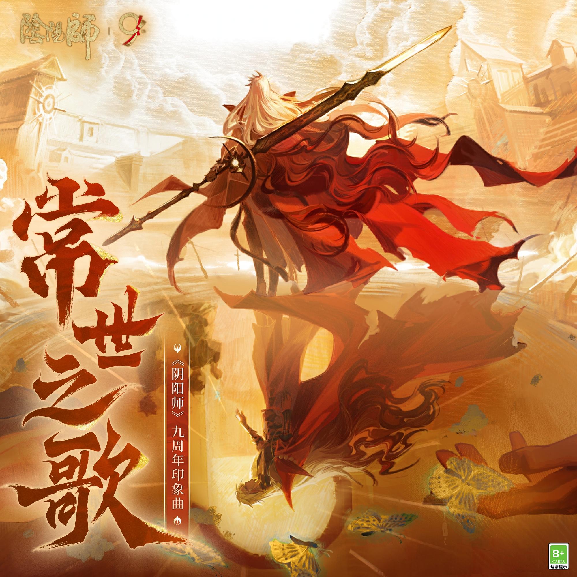 常世之歌 (伴奏)