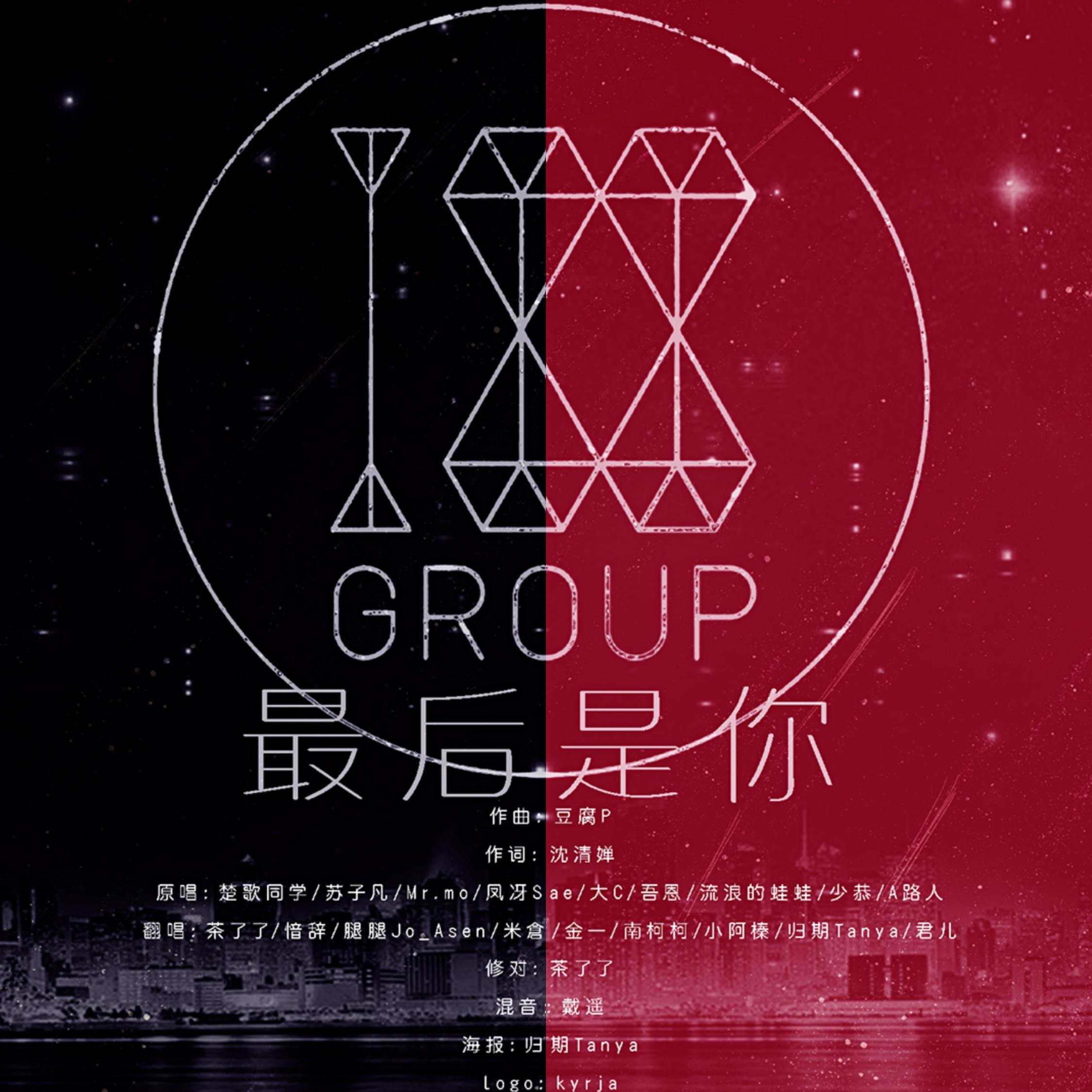 最后是你——188男团同人