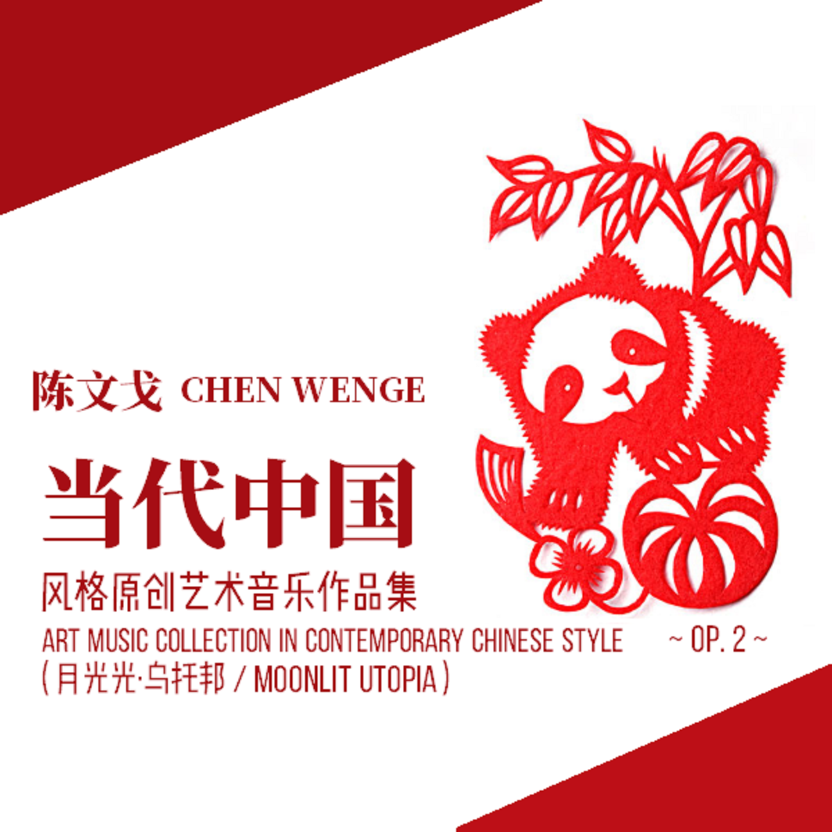 青春旋律（舞蹈配乐）封面